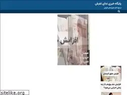 Sites similar to nedayetafresh.ir