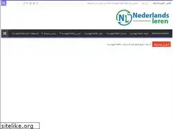 Sites similar to nederlandsleren.net