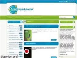 Sites similar to need-books.ru
