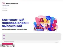 Sites similar to needtranslate.ru