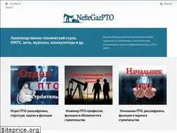 Sites similar to neftegazpto.ru