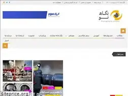 Sites similar to negahenoov.ir