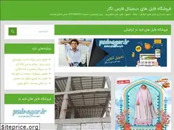 Sites similar to negarfars.ir