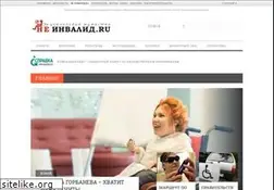 Sites similar to neinvalid.ru