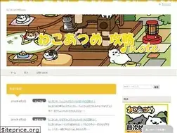 Sites similar to nekoatsume-kouryaku.xyz