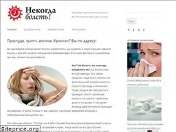 Sites similar to nekogdaboleti.ru