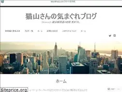Sites similar to nekoyama3san.wordpress.com