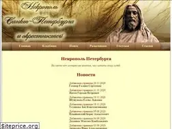 Sites similar to nekropol-spb.ru