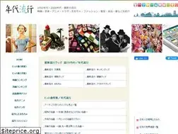 Sites similar to nendai-ryuukou.com