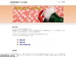 Sites similar to nenga-hikaku.com