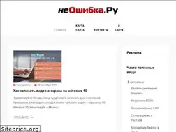 Sites similar to neoshibka.ru