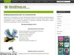 Sites similar to neostom.ru