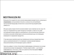 Sites similar to neotravlen.ru