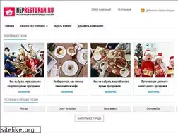 Sites similar to neprestoran.ru