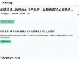 Sites similar to netapp.com.tw