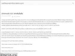 Sites similar to netflixandchillcondom.com