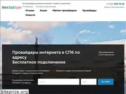 Sites similar to netgidspb.ru
