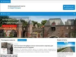 Sites similar to netherlands-embassy.ru