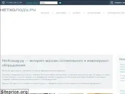 Sites similar to netholodu.ru
