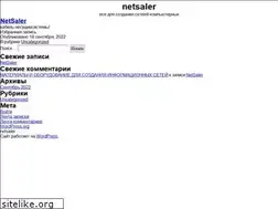 Sites similar to netsaler.ru