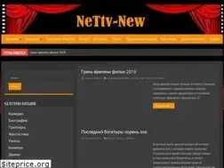 Sites similar to nettv-new.ru