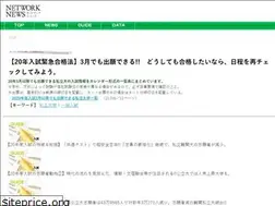 Sites similar to networknews.jp