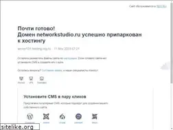 Sites similar to networkstudio.ru