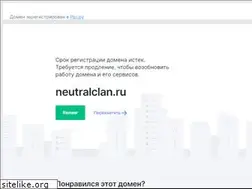 Sites similar to neutralclan.ru