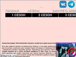 Sites similar to newamsterdam.ru
