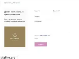 Sites similar to newholland.ru