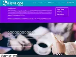 Sites similar to newhopeosaka.org