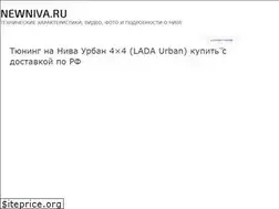 Sites similar to newniva.ru