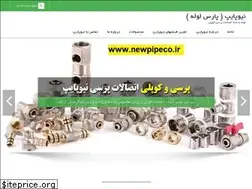 Sites similar to newpipeco.ir