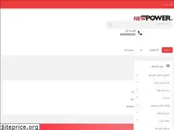 Sites similar to newpower-ksa.com