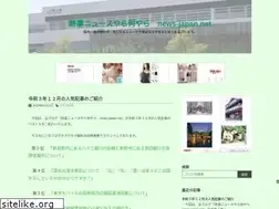 Sites similar to news-japan.net
