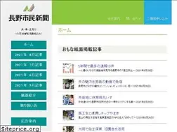 Sites similar to news-nagano.com