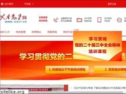 Sites similar to news.12371.cn