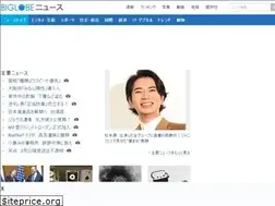 Sites similar to news.biglobe.ne.jp