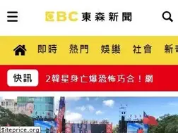 Sites similar to news.ebc.net.tw