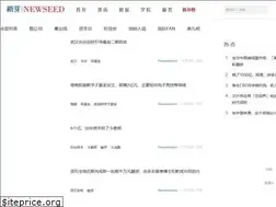Sites similar to news.newseed.cn