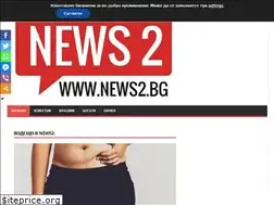 Sites similar to news2.bg