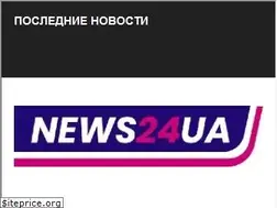 Sites similar to news24ua.com