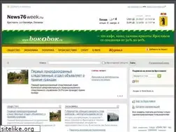 Sites similar to news76week.ru