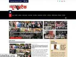 Sites similar to newsattack.in