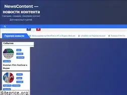 Sites similar to newscontent.ru