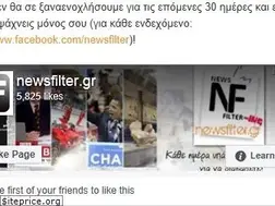 Sites similar to newsfilter.gr