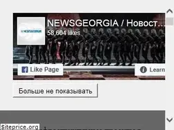 Sites similar to newsgeorgia.ge