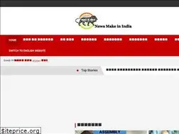 Sites similar to newsmakeinindia.com