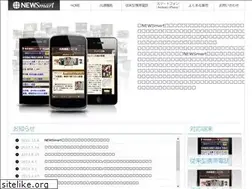 Sites similar to newsmart.jp