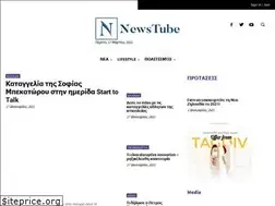 Sites similar to newstube.gr